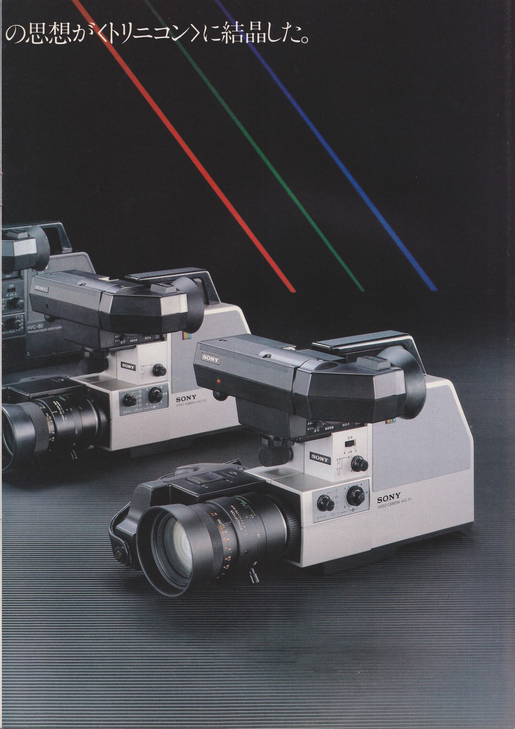 トリニコン 1982年11月 | ソニー坊やと呼ばれた男