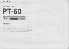 PT-60 取扱説明書 | ソニー坊やと呼ばれた男