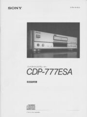 CDP-777ESA 取扱説明書 | ソニー坊やと呼ばれた男