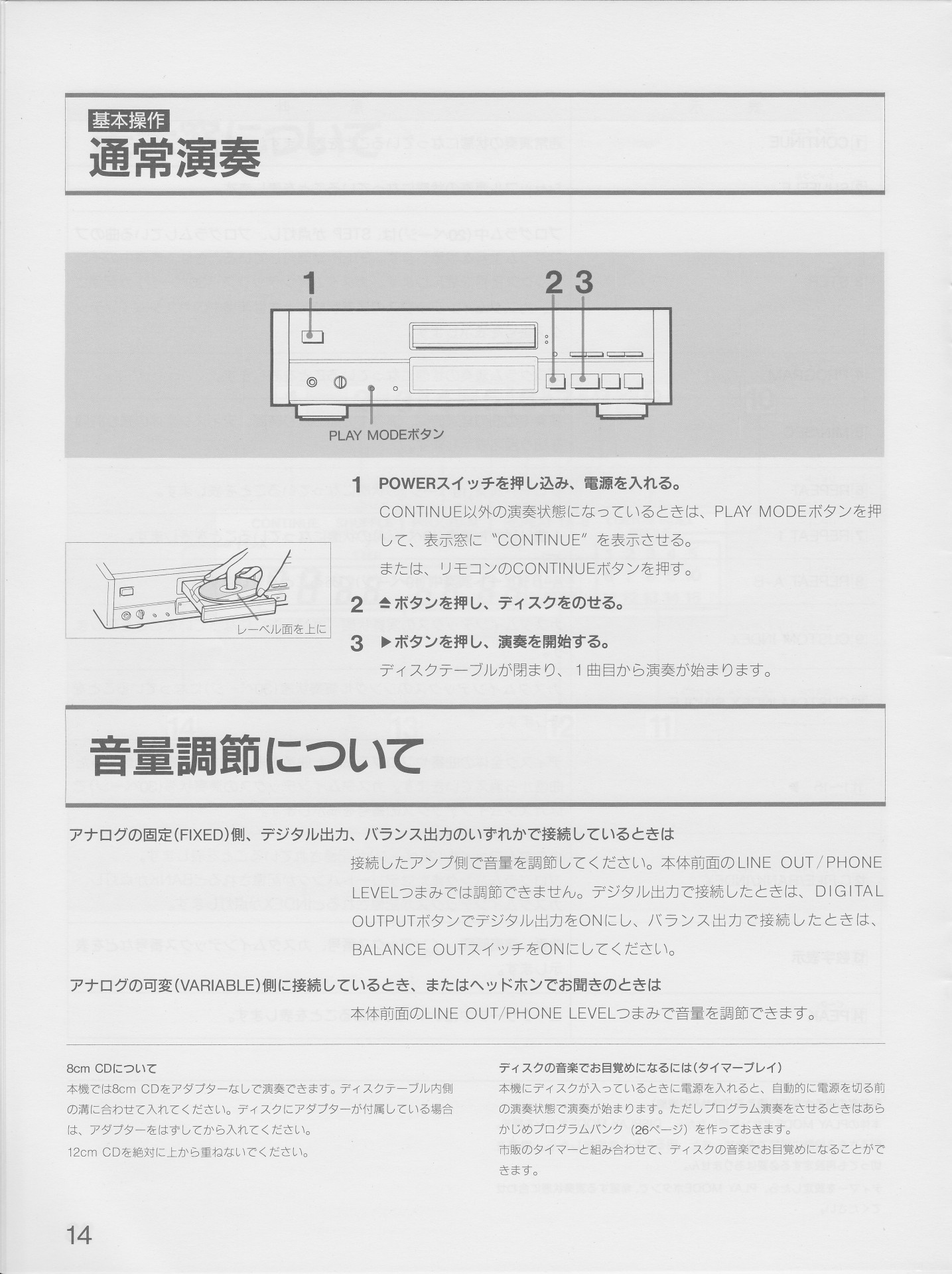 CDP-777ESA 取扱説明書 | ソニー坊やと呼ばれた男