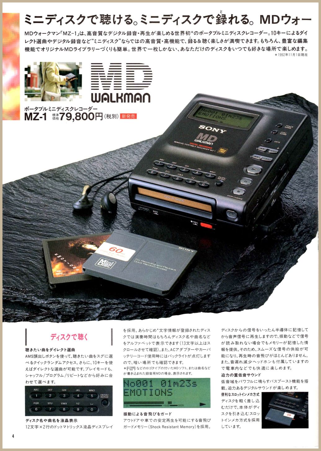 ポータブルミニディスク総合 1992年11月 | ソニー坊やと呼ばれた男