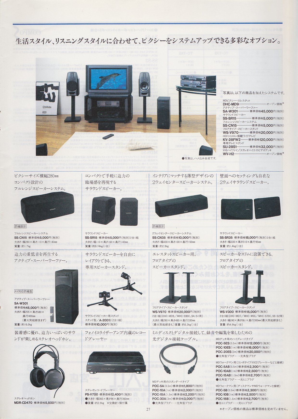 システムステレオ 1996年8月 | ソニー坊やと呼ばれた男