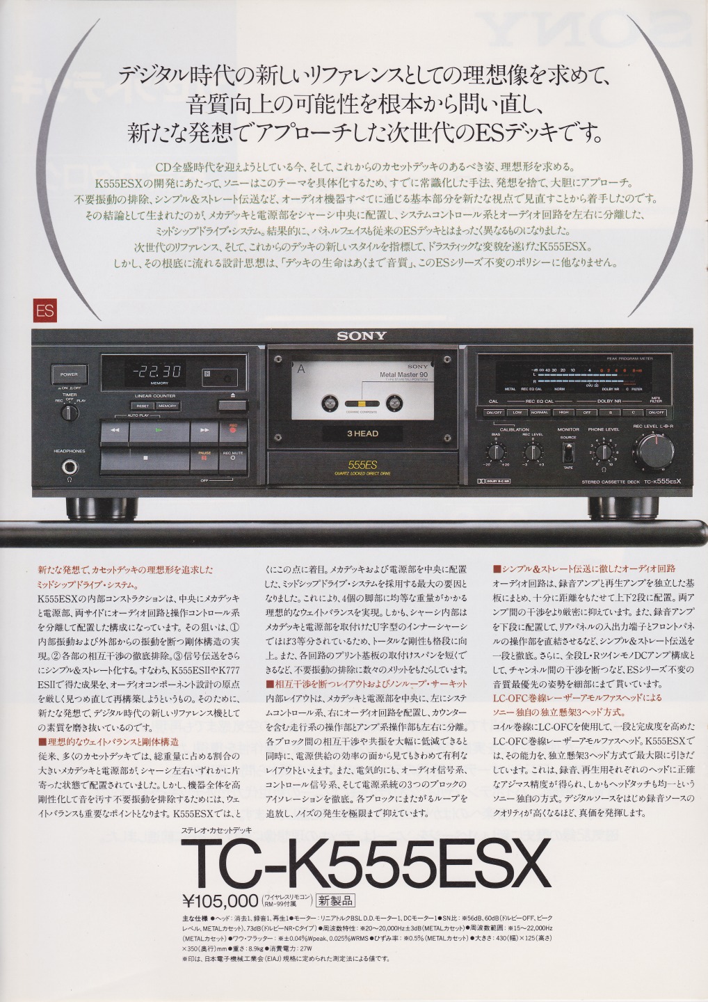 カセットデッキ 1986年10月 | ソニー坊やと呼ばれた男