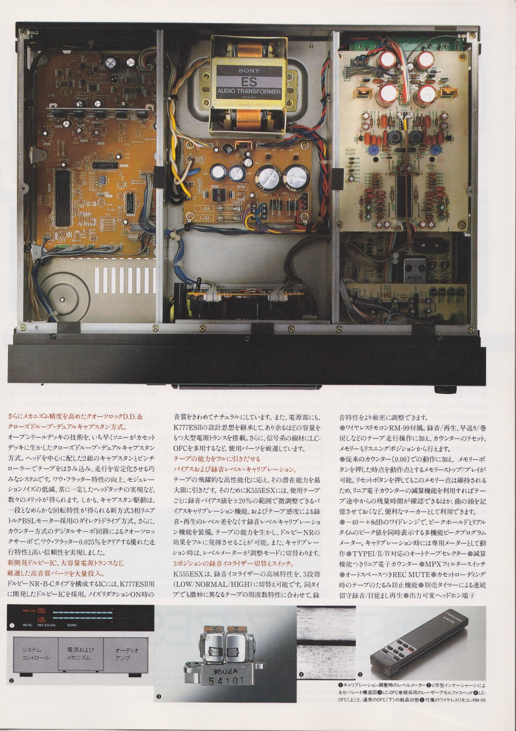 カセットデッキ 1986年10月 | ソニー坊やと呼ばれた男