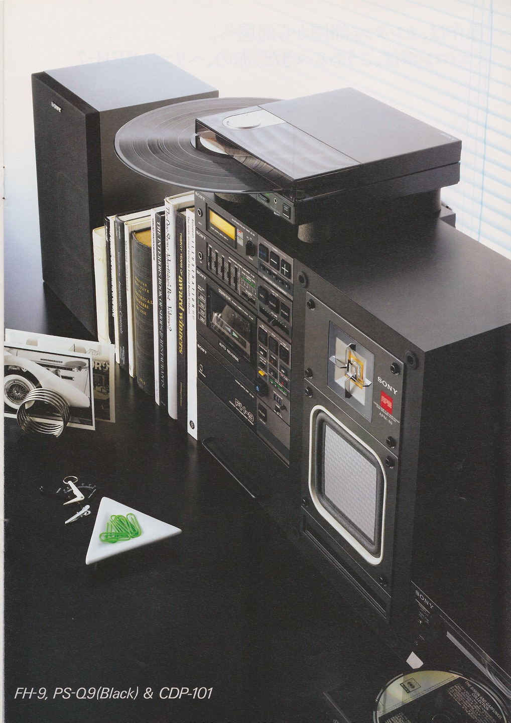 FH-7 / FH-9 1983年9月 | ソニー坊やと呼ばれた男