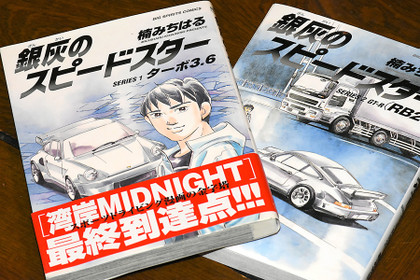 湾岸MIDNIGHT 全巻 ➕ 銀灰のスピードスター SERIES 1.2 湾岸MIDNIGHT