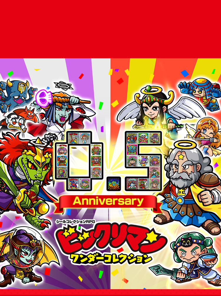 ハーフアニバーサリー！『ビックリマン・ワンダーコレクション』