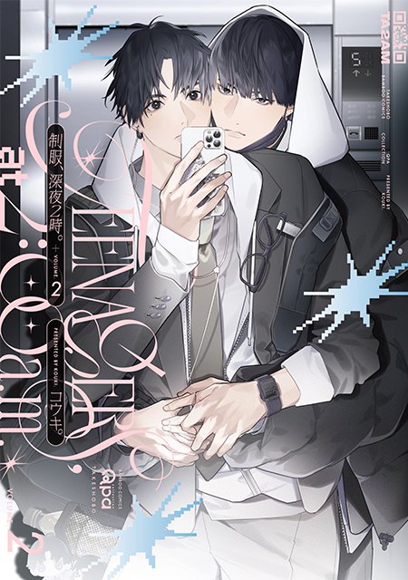 1/27発売 コウキ。『制服、深夜2時。 2』 書店様別特典一覧 | Qpaの