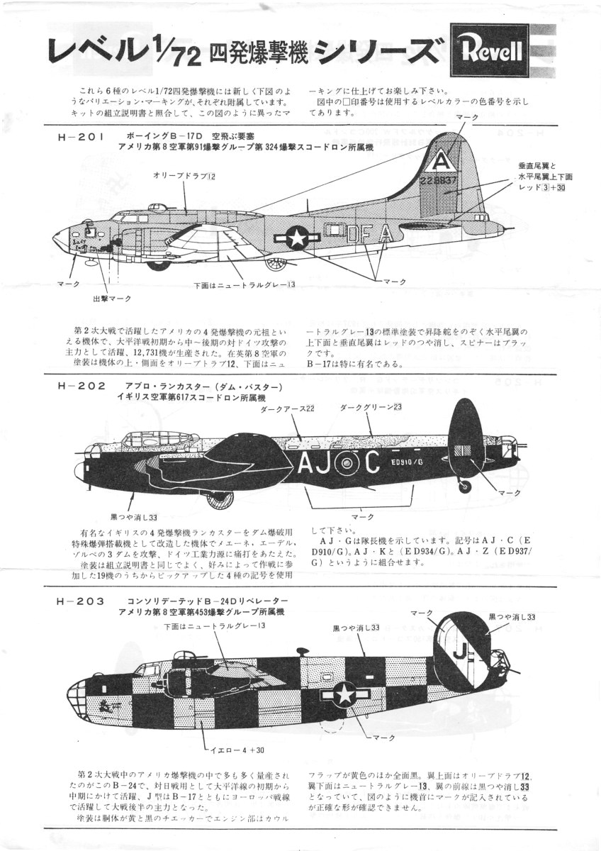 グンゼ-レベル 1/72 九七式重爆 「雷龍」 えっ？ | ぽんコツ倶楽部