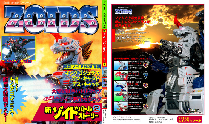 新ゾイドバトルストーリー2！！！！ | Zoids Ignition日誌