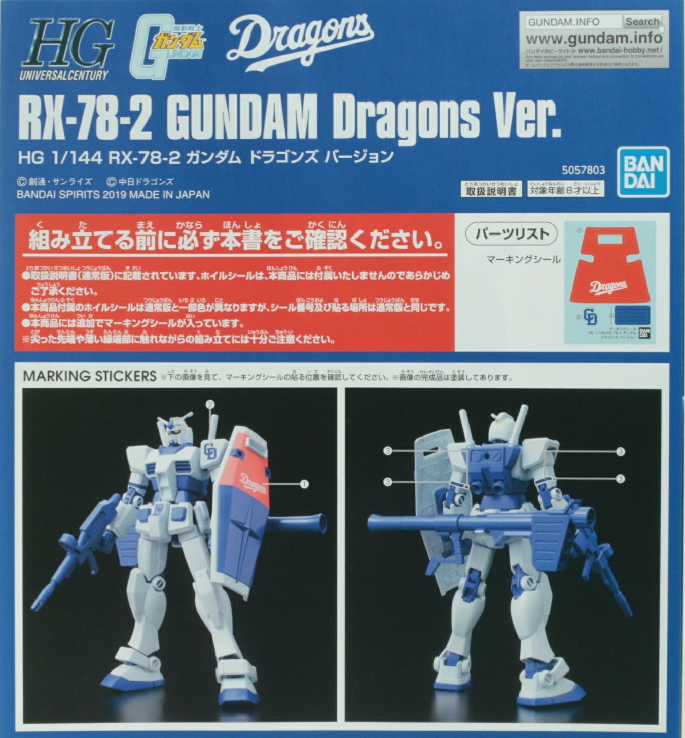HGUC 1/144 RX-78-2ガンダム ドラゴンズバージョンのご紹介！ - 先人に
