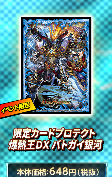 デュエルマスターズ】「コロツアー2019」情報が公開、イベント限定商品