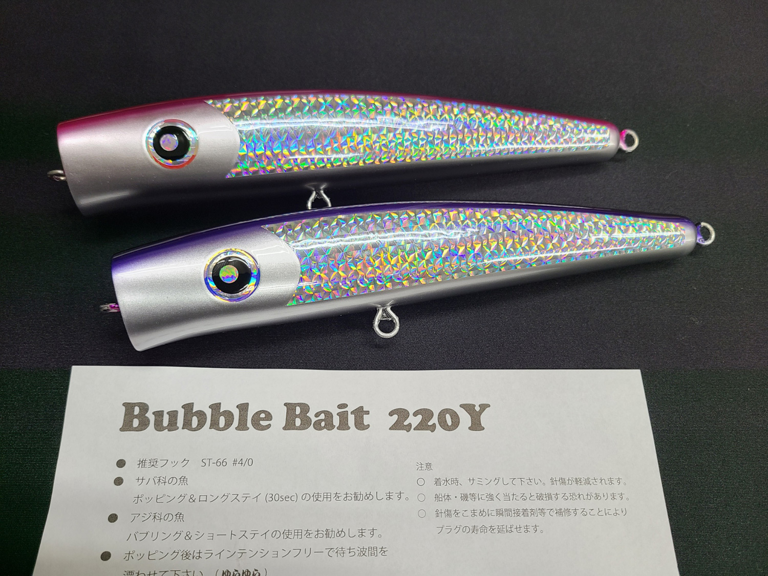 ローカルスタンダード新作！バブルベイト220Y Bubble Bait 220Y
