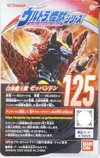 ウルトラ怪獣シリーズ125 ゼッパンドン | D・Cの超卵～(元)男子