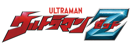 ウルトラマンZ 第13話「メダルいただきます！」 感想 | D・Cの超
