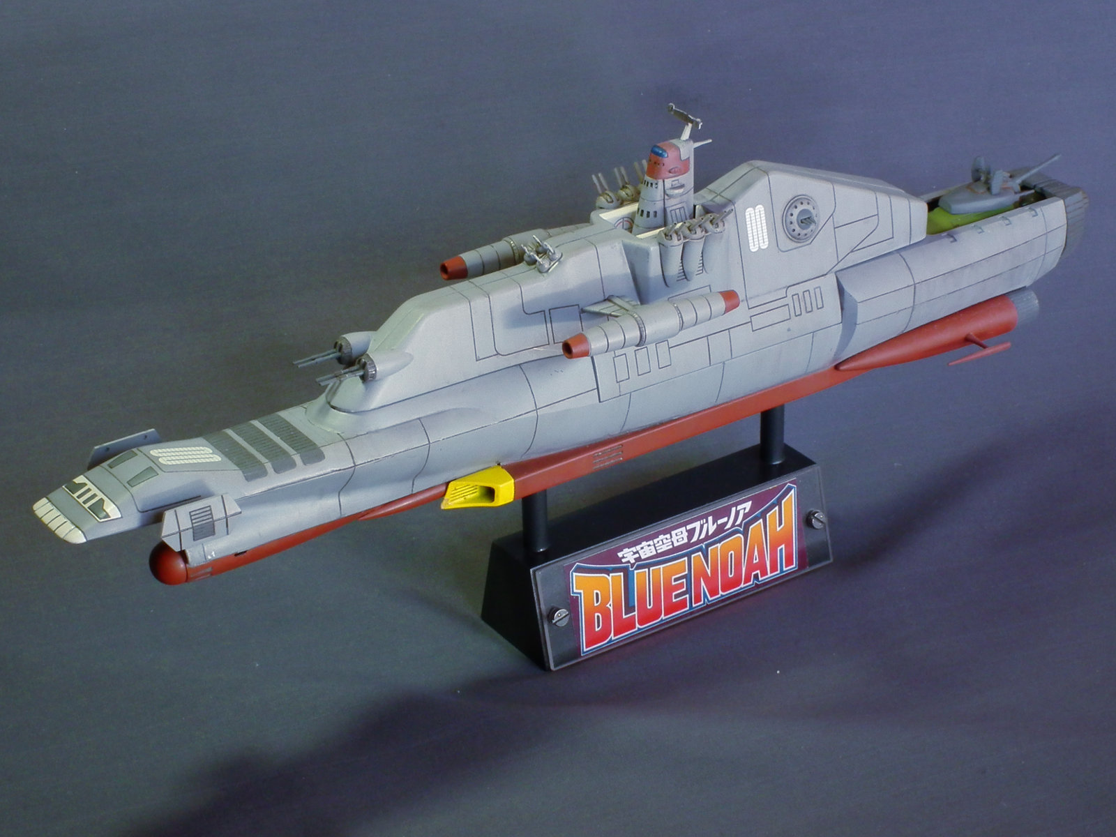 バンダイ宇宙空母ブルーノア レストア計画（その8：なんとか完成