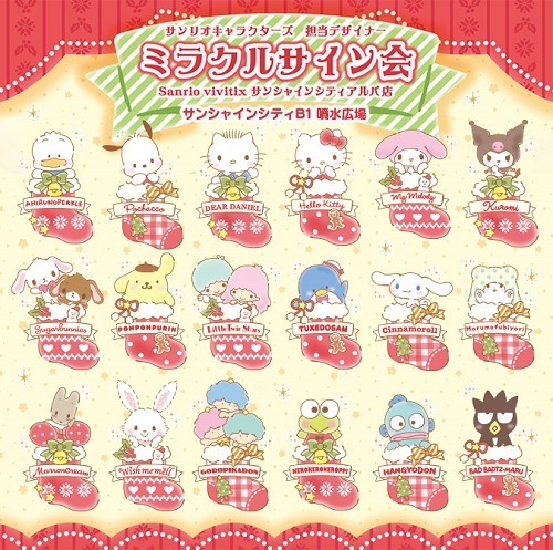 ミラクルサイン会2021クリスマス開催 - ＊めろめろマイメロディ＊