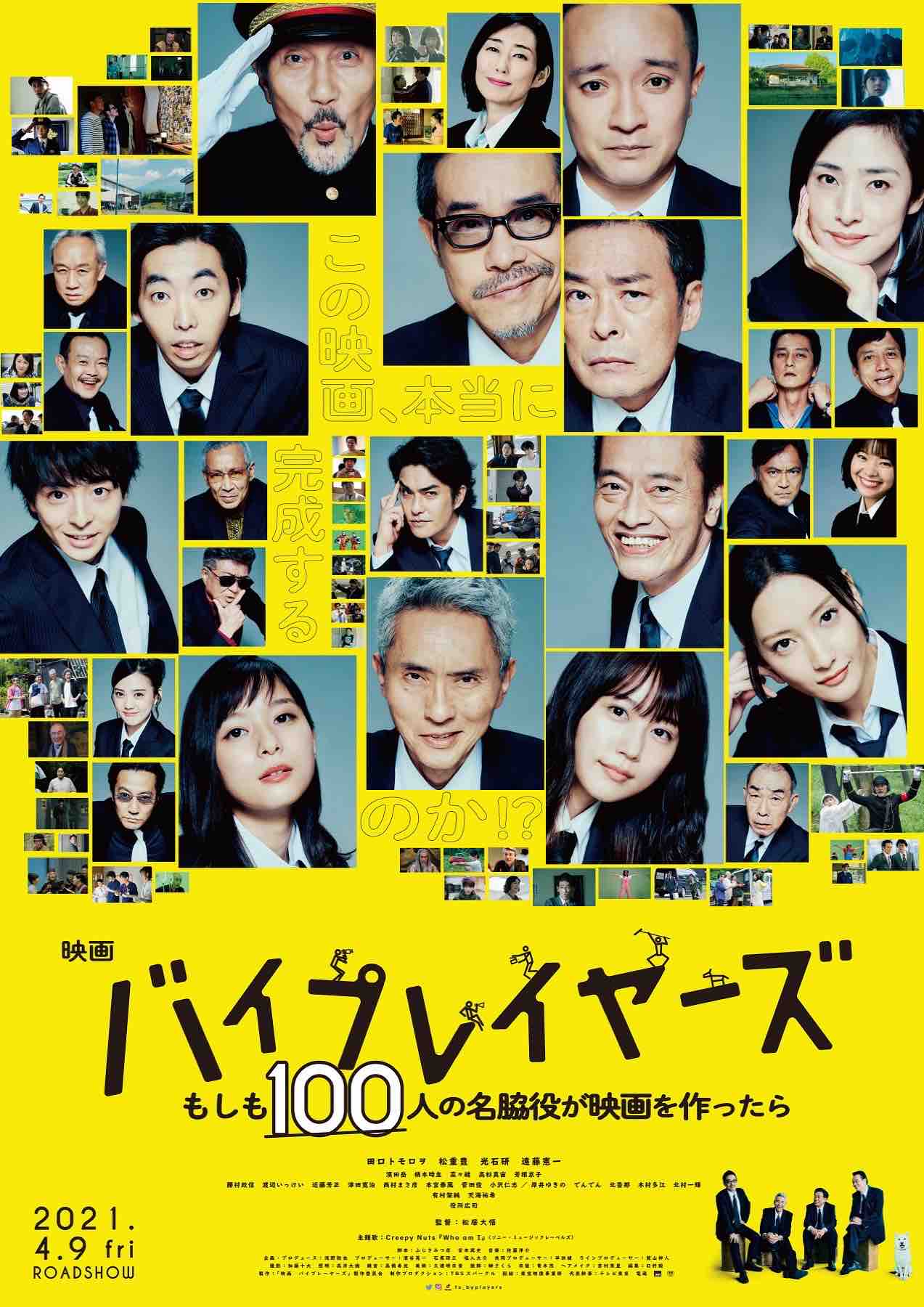 映画『バイプレイヤーズ』映画オリジナルキャストに菜々緒 有村架純