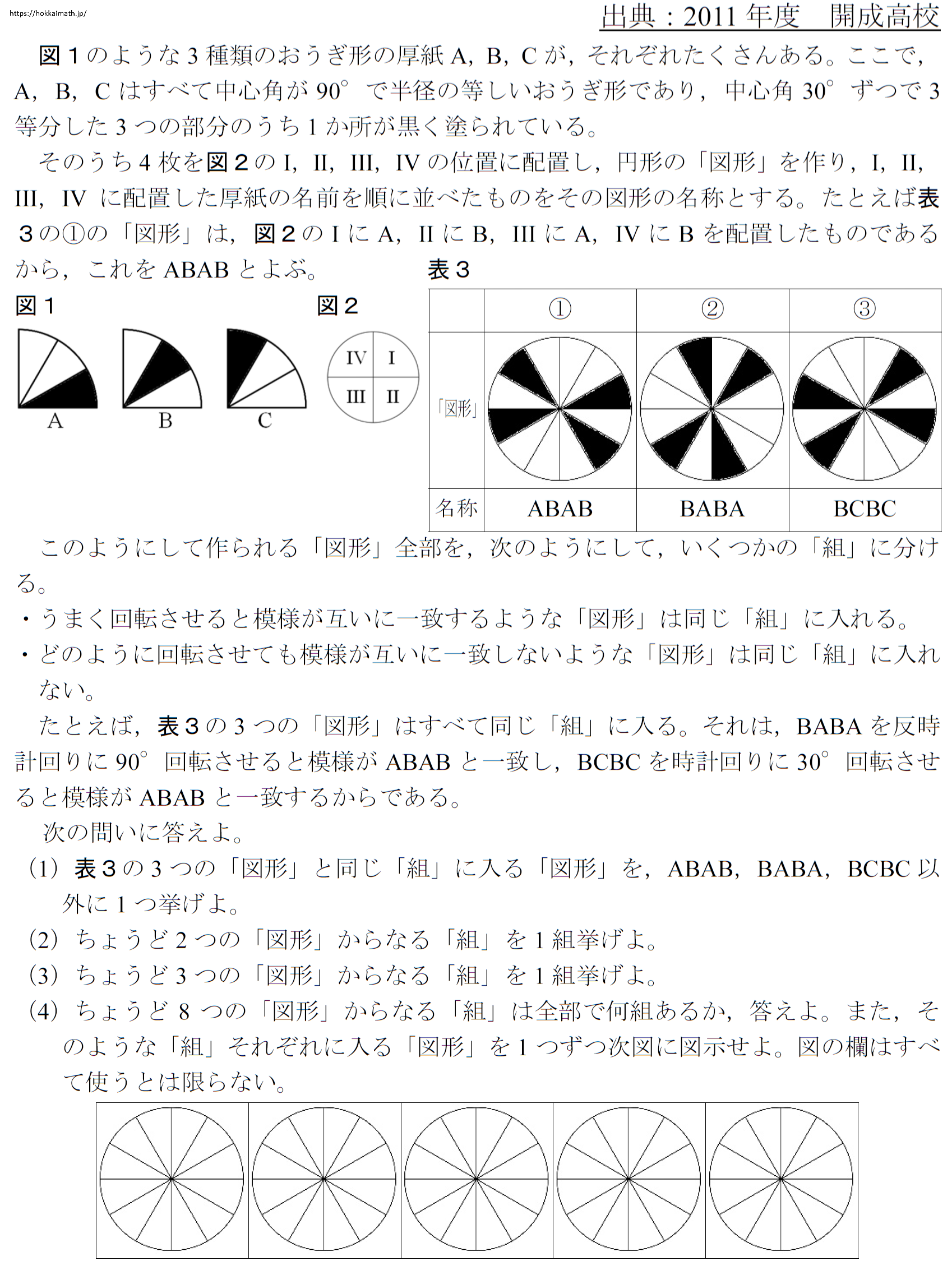 信じられないほど難しい規則性・場合の数(2011年度開成高校) - 高校