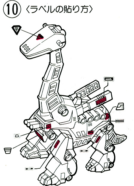 ラベルシール | Zoids Ignition日誌