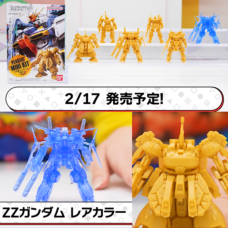 ガンダムアーティファクト 第5弾のレビュー紹介（2/18情報更新