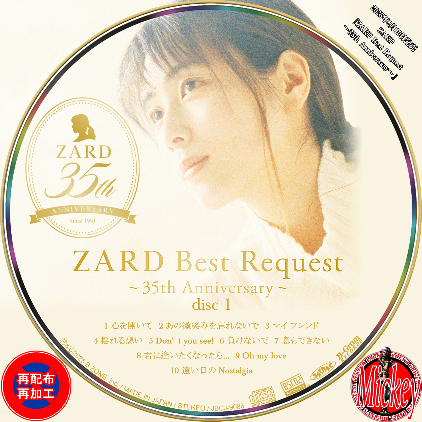 ZARD Best Request 35th アクリル詞ブロック（揺れる想い） ZARD Best