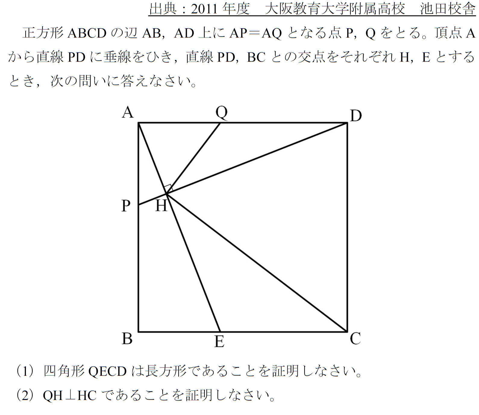 激ムズ連鎖証明(2011年度大阪教育大学附属高校池田校) - 高校入試 数学