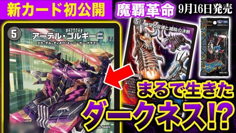 デュエル・マスターズ デュエマ アーテル・ゴルギーニ×4枚のまとめ売り