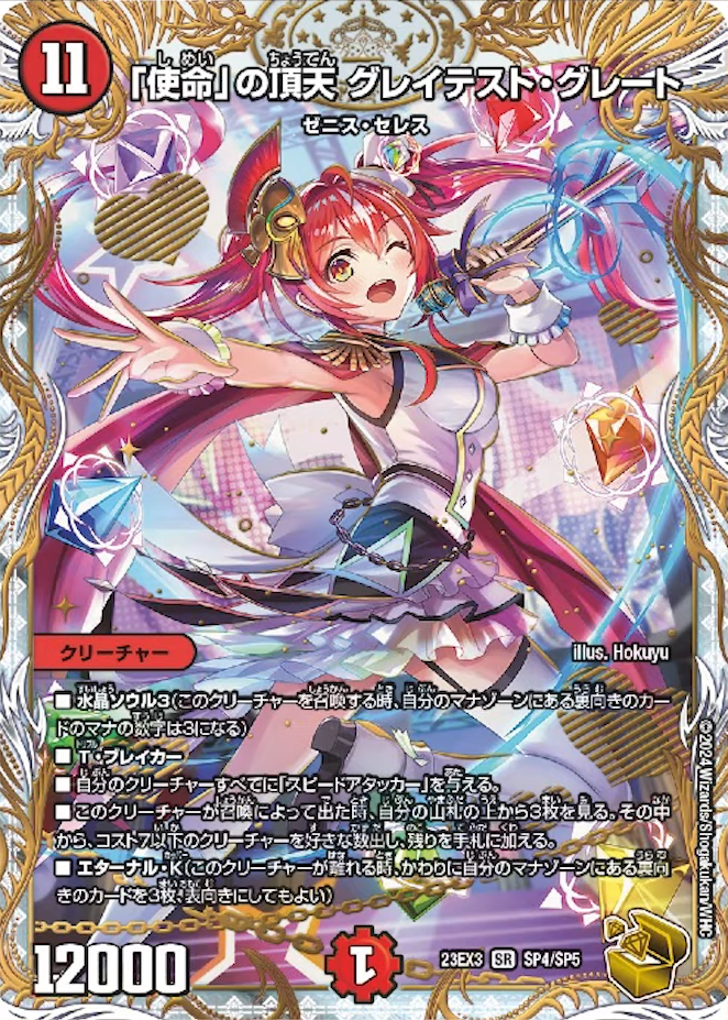 デュエルマスターズ】ゼニス金トレジャー5種が判明 - デネブログ