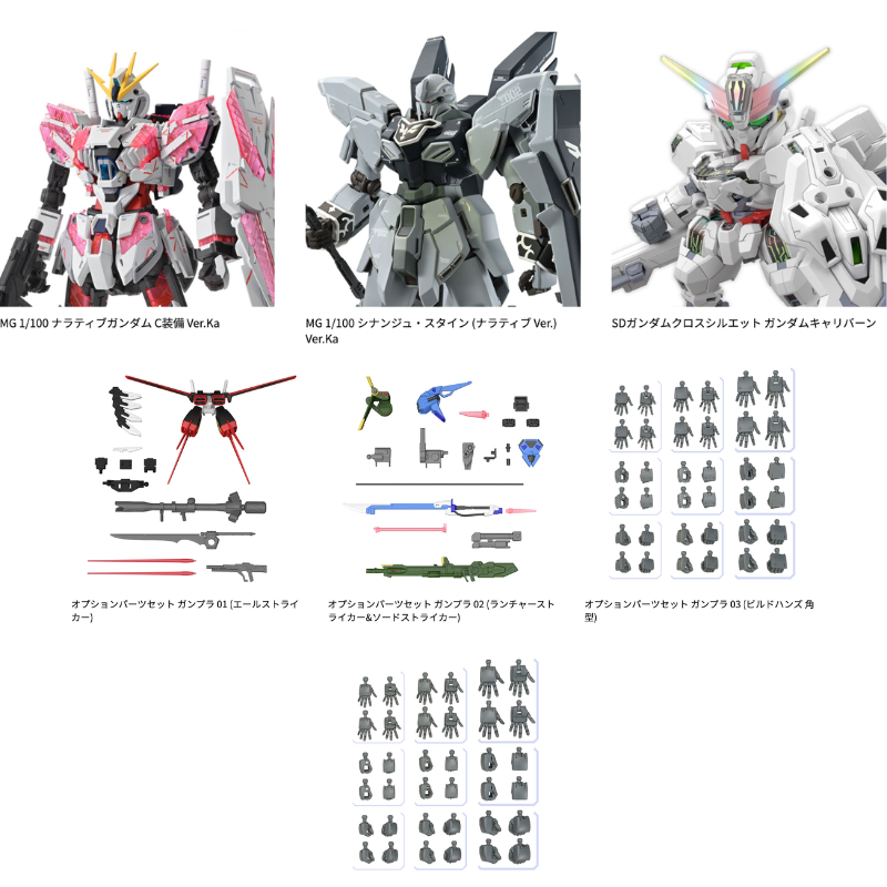 2024年4月～6月発売のガンプラ新商品予約受付開始情報（本日予約開始