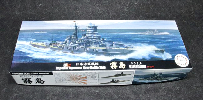 HIGH-GEARedの模型と趣味の日常 1/700戦艦「霧島」（2023年版）製作記