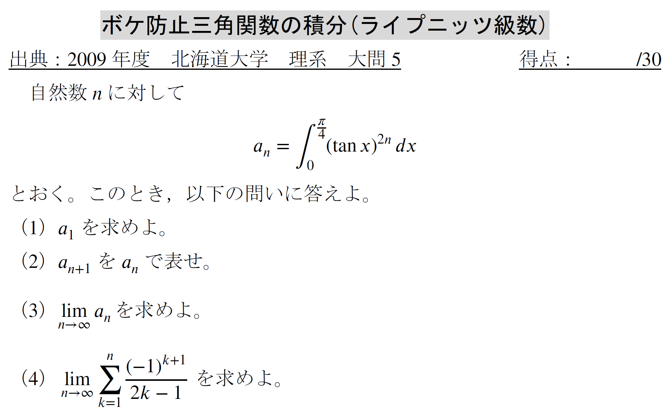 高校入試 数学 良問・難問