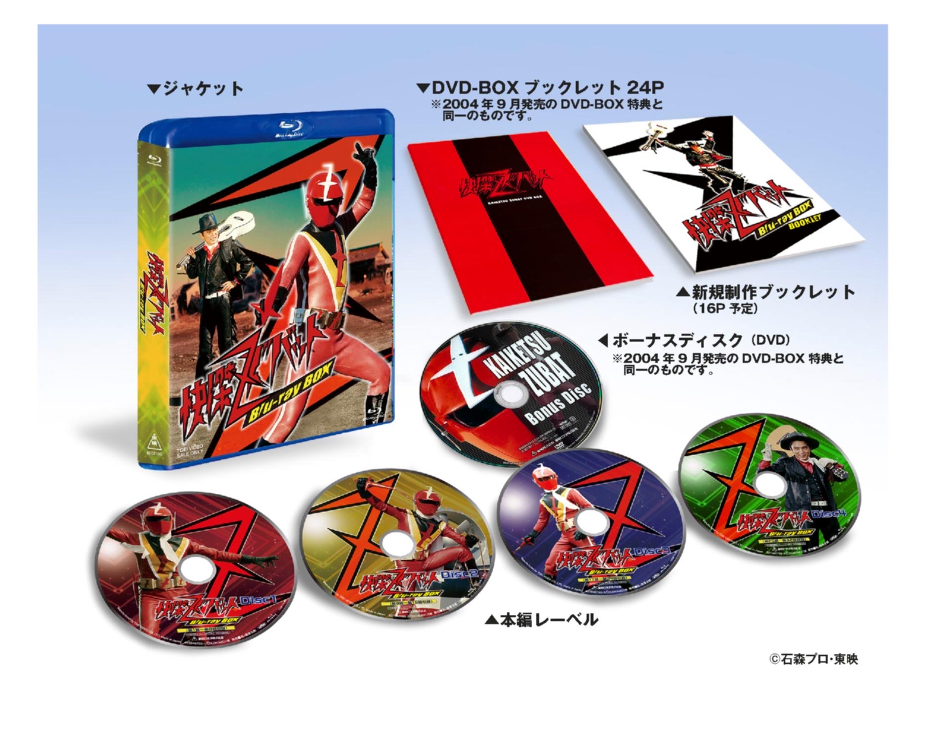 快傑ズバット』Blu-ray BOX発売記念！ 宮内洋参戦！「ズバッと参上