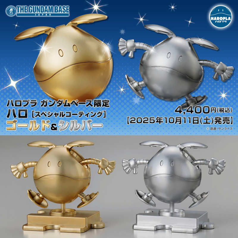 ハロプラ ガンダムベース限定 ハロ [スペシャルコーティング] ゴールド