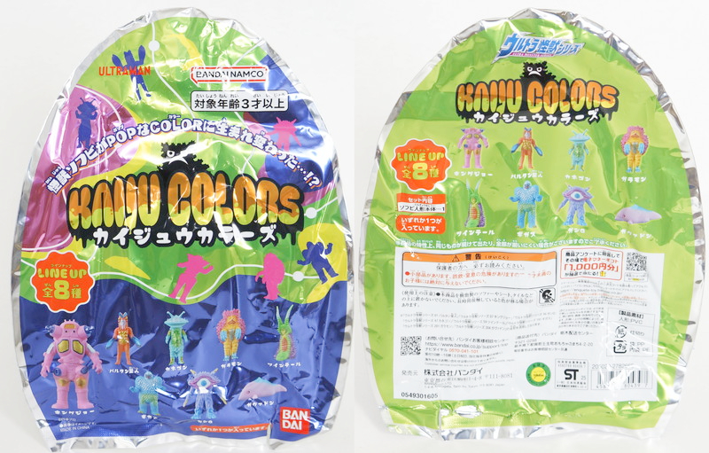 ドンキ限定 KAIJU COLORS 全8種レビュー | D・Cの超卵～(元)男子
