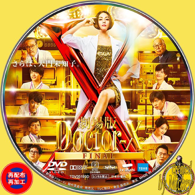 WOWOW放送番組『生中継！Mrs. GREEN APPLE 「MGA MAGICAL 10 YEARS