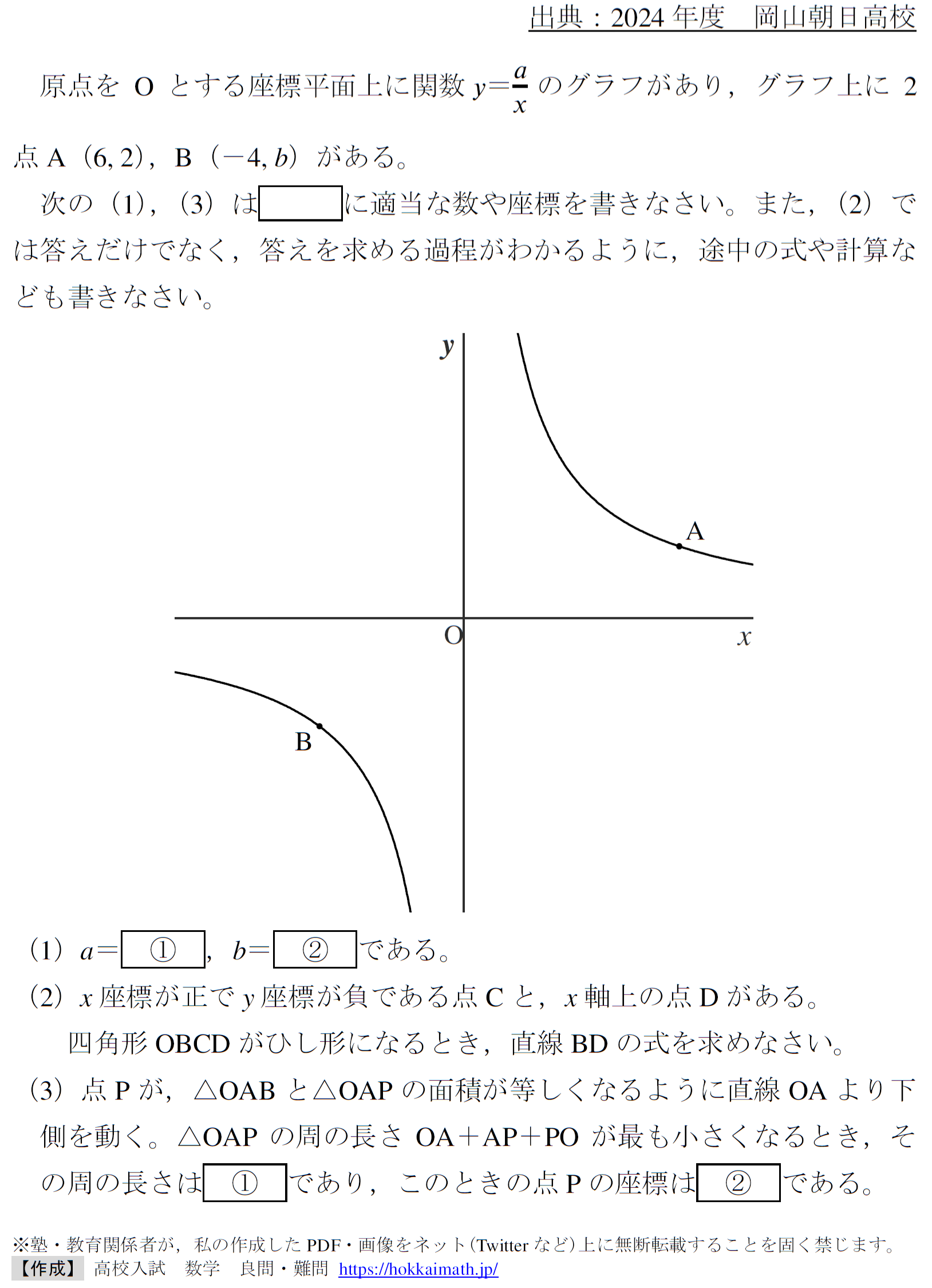 2024年度岡山朝日高校)直線に関して対称移動させた点とひし形 - 高校
