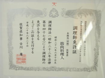 調理師免許証 - 魚料理と簡単レシピ