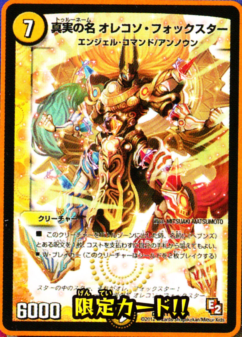 DMX-11「大決戦オールスター12」全収録カードリスト 画像付き - 田園