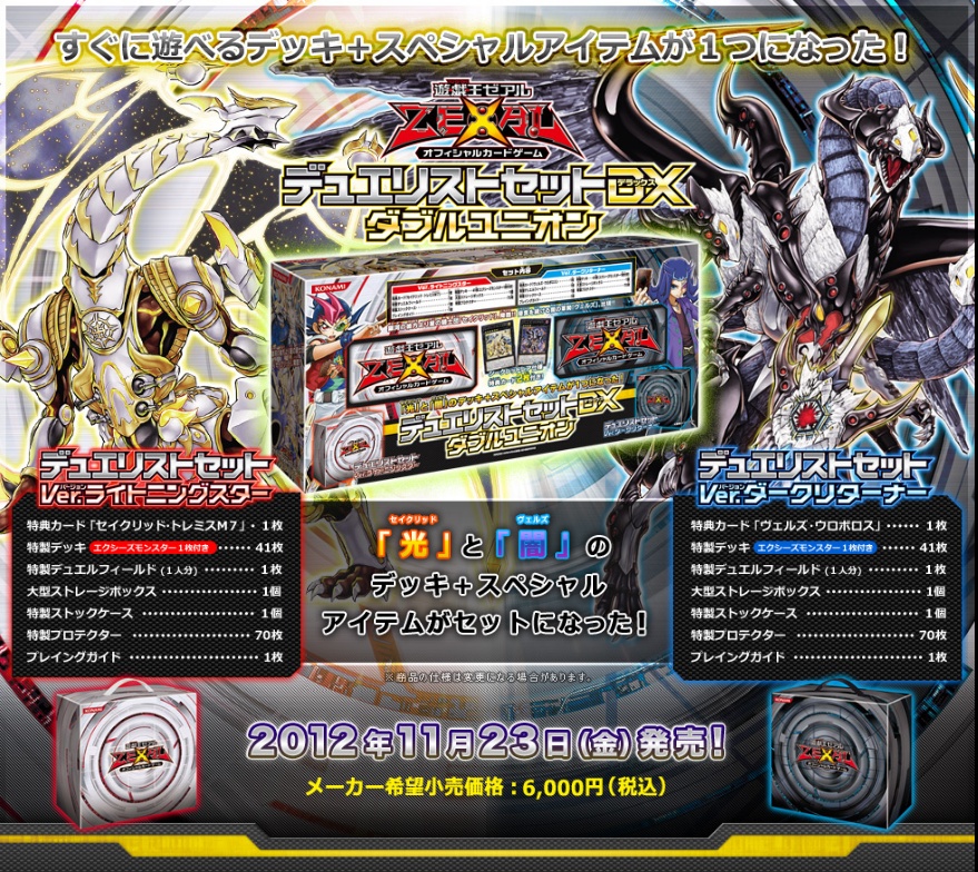 遊戯王公式サイトにてデュエリストセットの商品情報が公開 再録カード