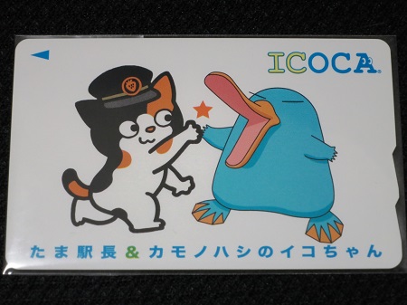 たま駅長＆カモノハシのイコちゃん記念ICOCA - Neko Transport Museum