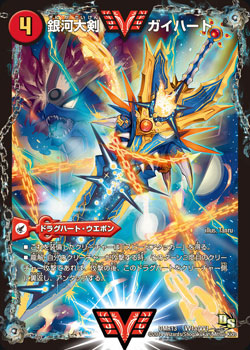 デュエルマスターズ】新カードタイプ「ドラグハート」基本ルールや