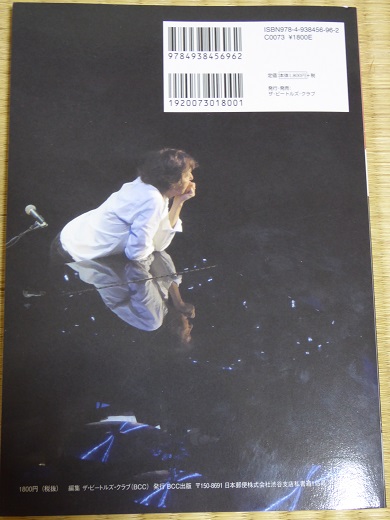 復活の日本公演～ポール・マッカートニーOUT THERE 2015 BCC増刊号