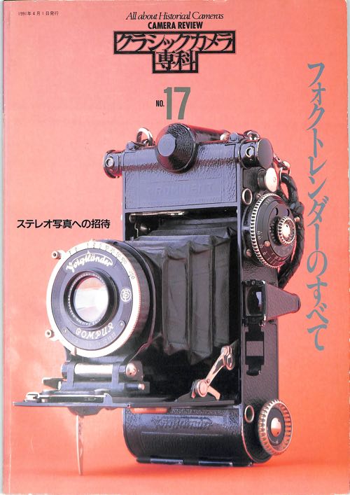 ビンテージ・カメラ、VOIGTLANDER Vag(ヴァグ) 9 x 12 Folding Plate