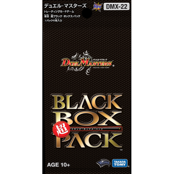 デュエルマスターズ】2016年1月30日発売「DMX-22 超ブラック・ボックス