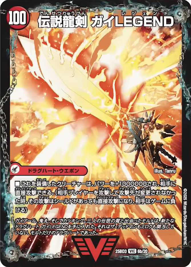 デュエルマスターズ】DM25-BD3 ドリーム英雄譚デッキ『グレンモルトの