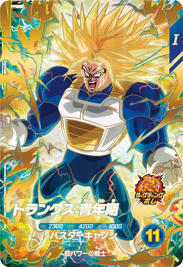 SDV5-016 トランクス：青年期と相性が良いカード紹介 | ジャスティスの