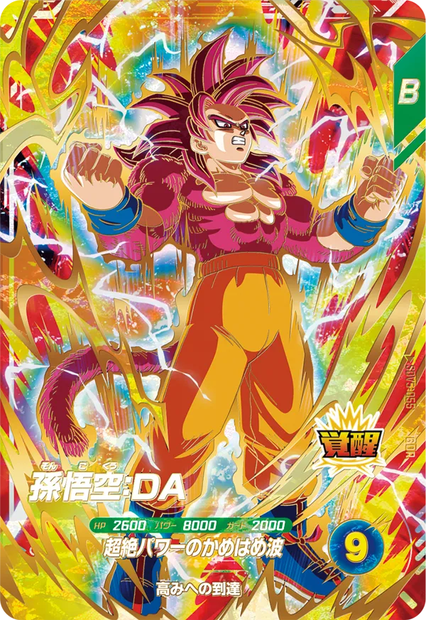 SDV5-055 孫悟空：DAと相性が良いカード紹介 | ジャスティスの