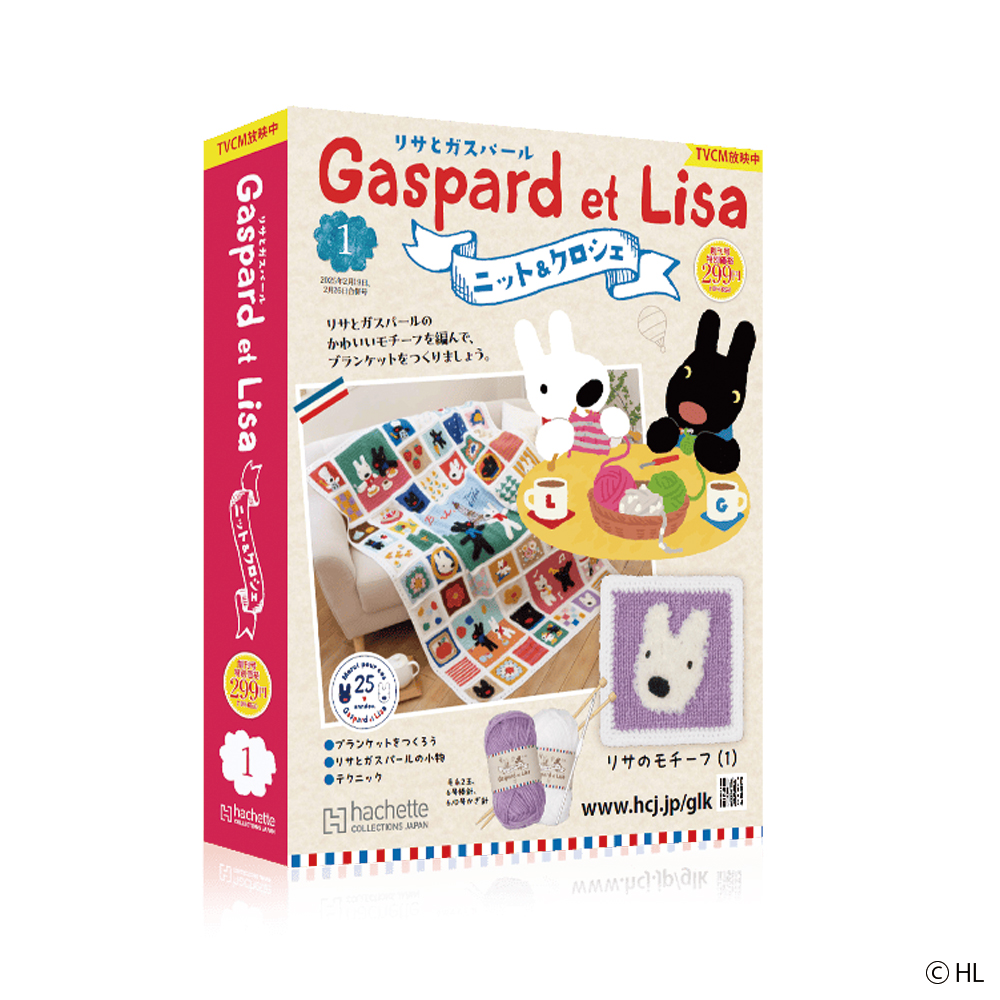 ☆『リサとガスパールのニット&クロシェ』創刊☆。・ | リサと