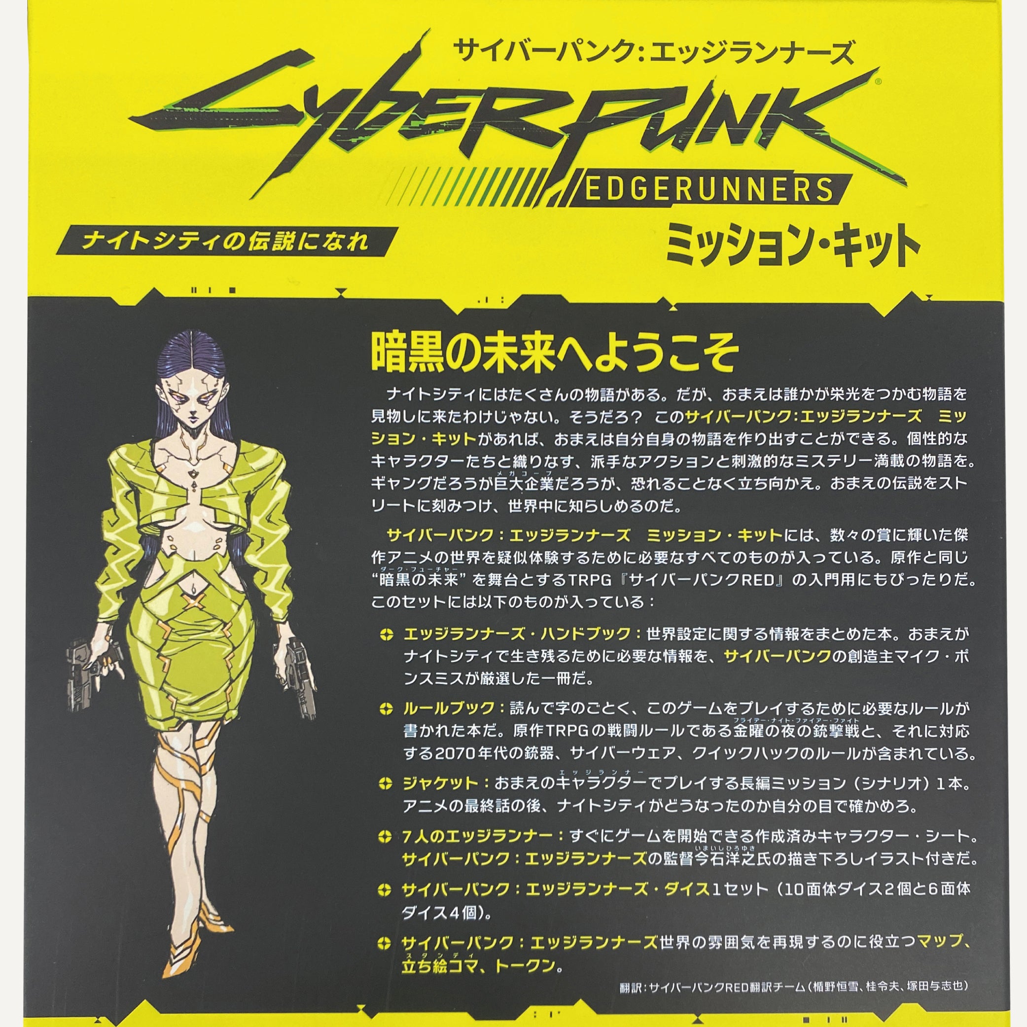 Cyberpunk: Edgerunners 【サイバーパンク: エッジランナーズ